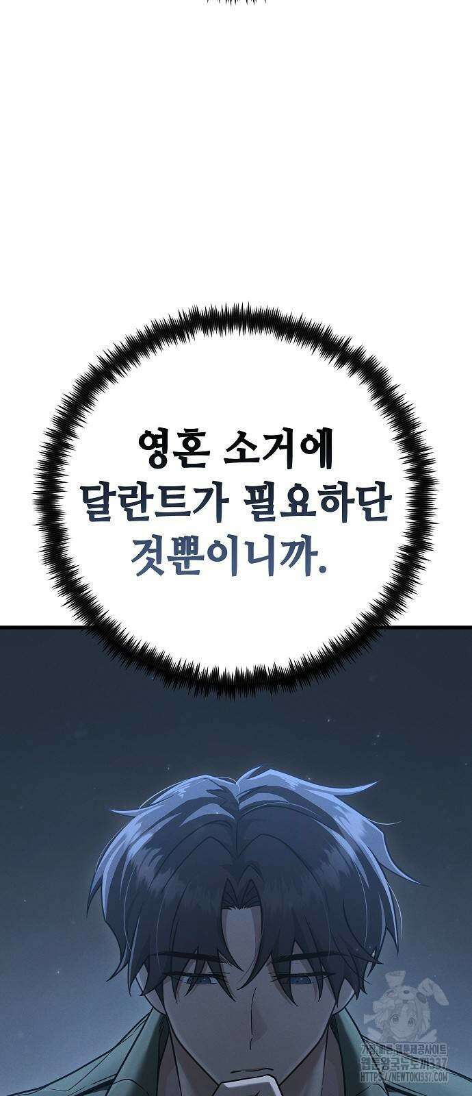 변방의 외노자 44화 16