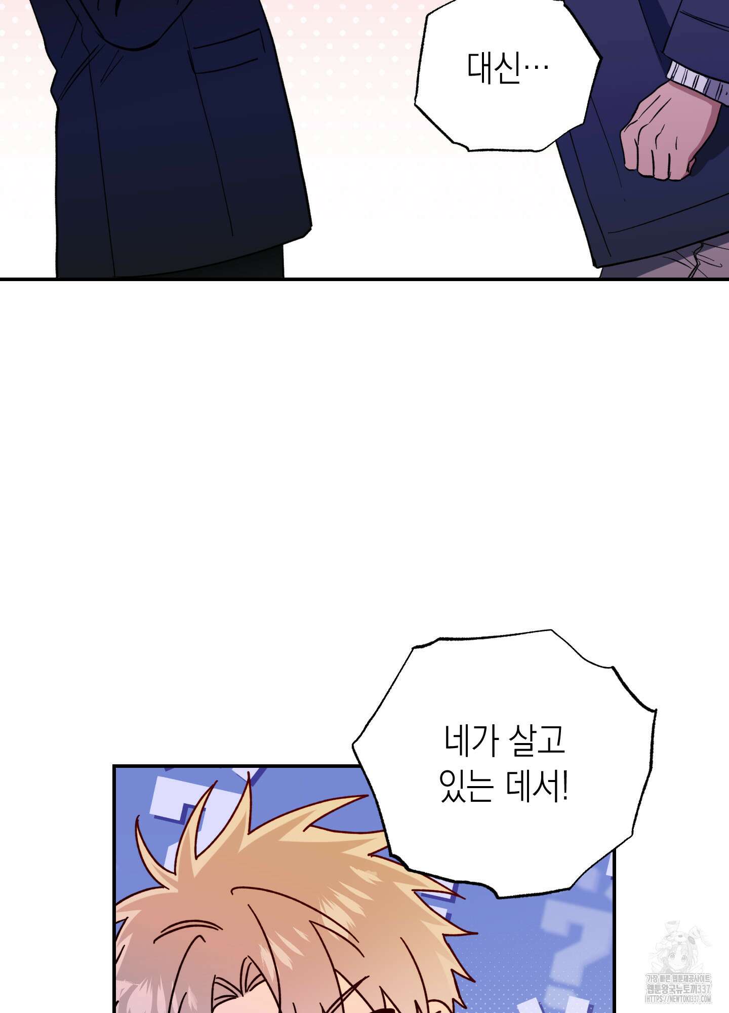 동아리방에 귀신 나온대 29화 7