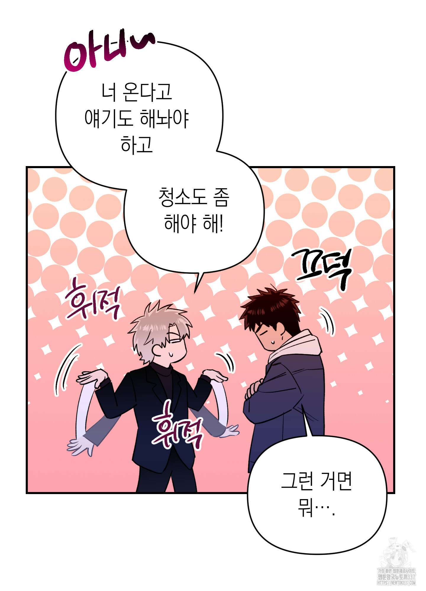 동아리방에 귀신 나온대 29화 16