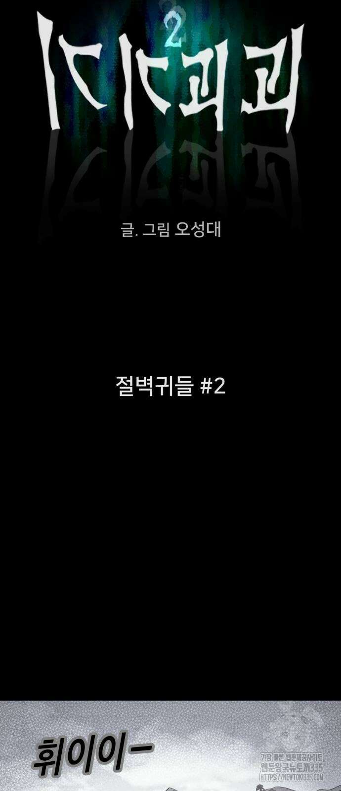 기기괴괴2 절벽귀들2 7