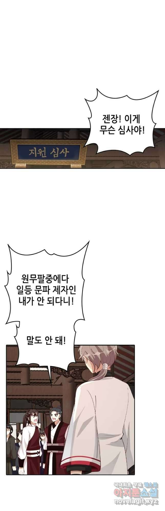 뢰신전기 127화 3