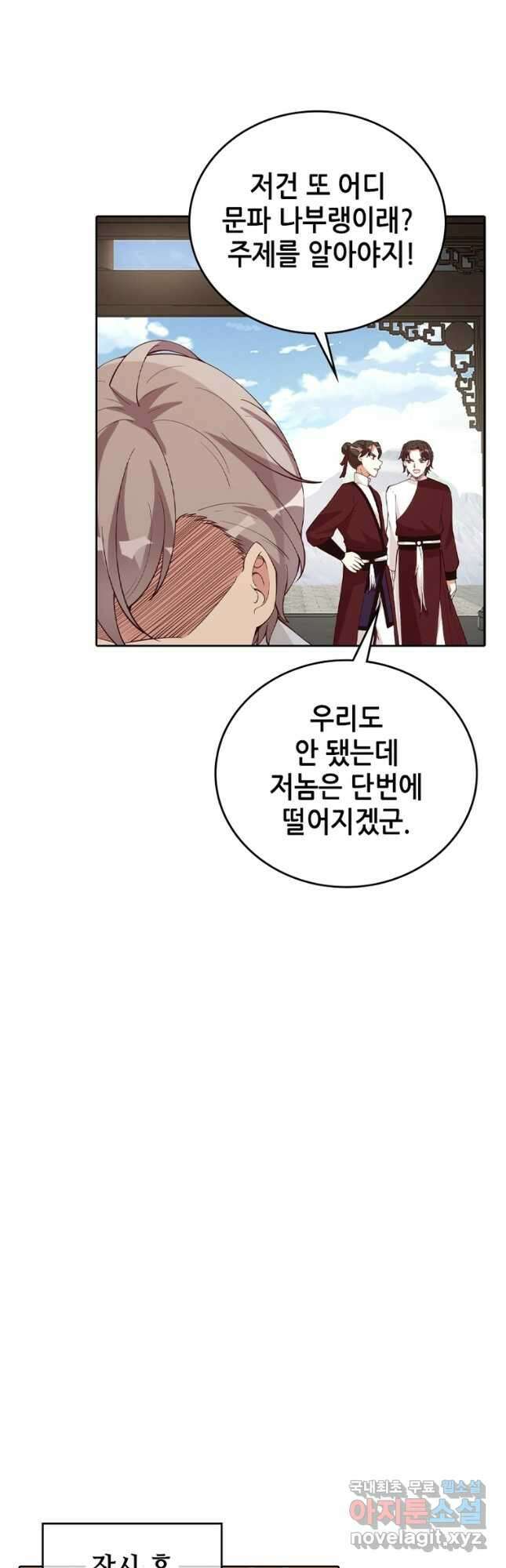 뢰신전기 127화 4