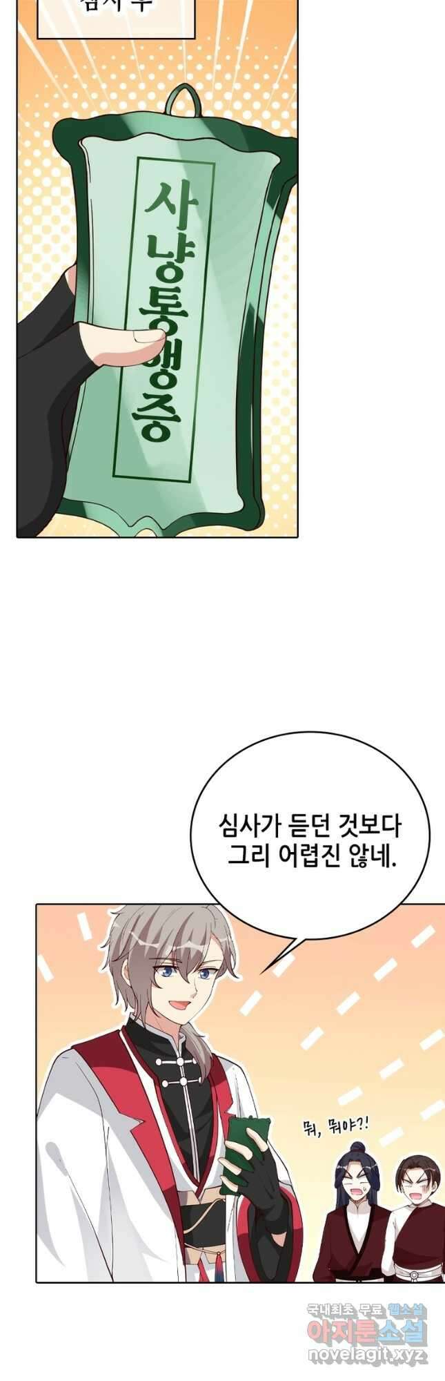 뢰신전기 127화 5