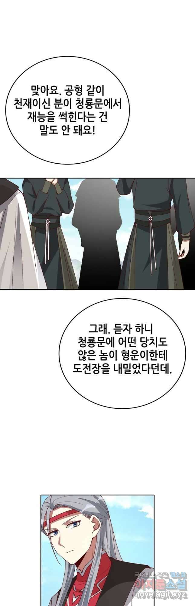 뢰신전기 127화 14