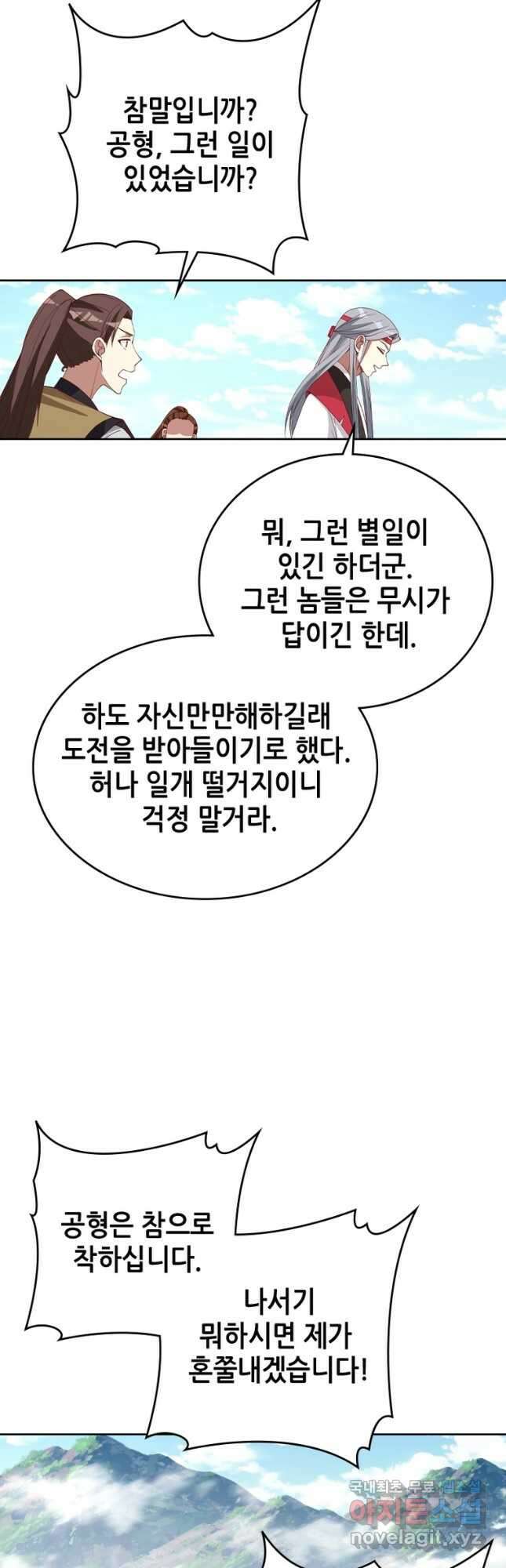 뢰신전기 127화 16