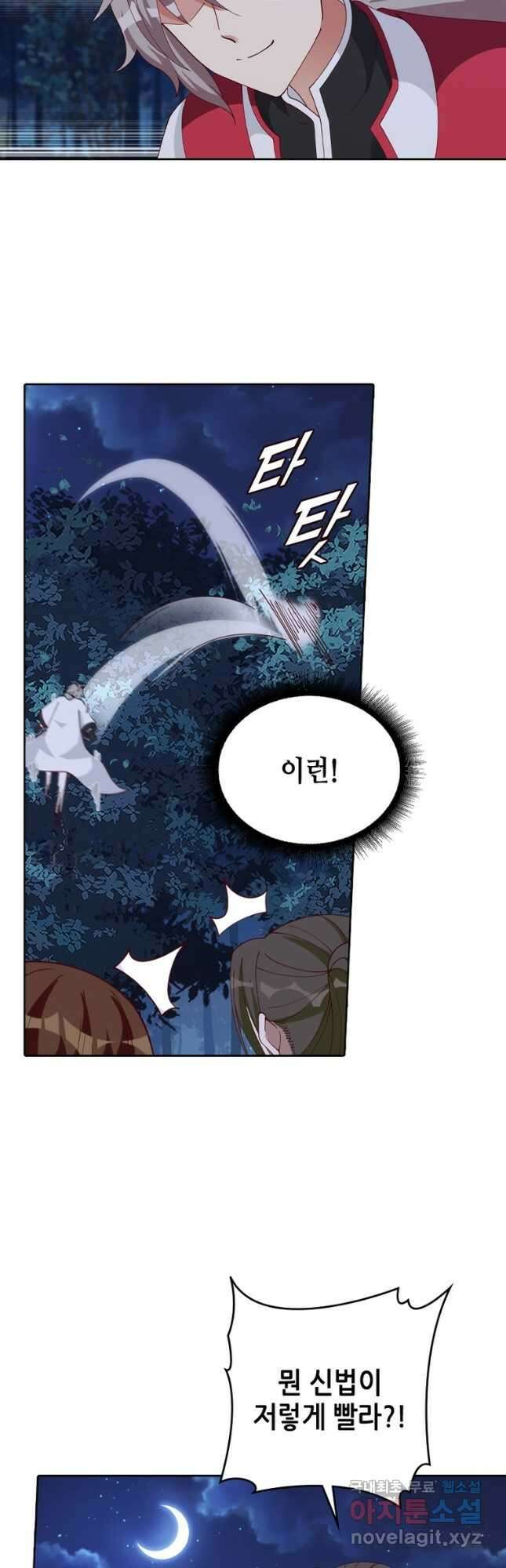 뢰신전기 127화 29