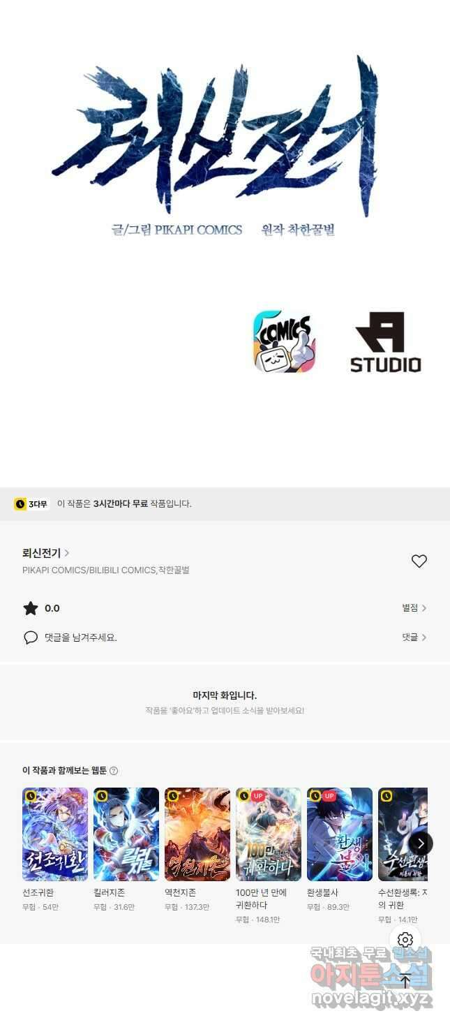 뢰신전기 127화 31