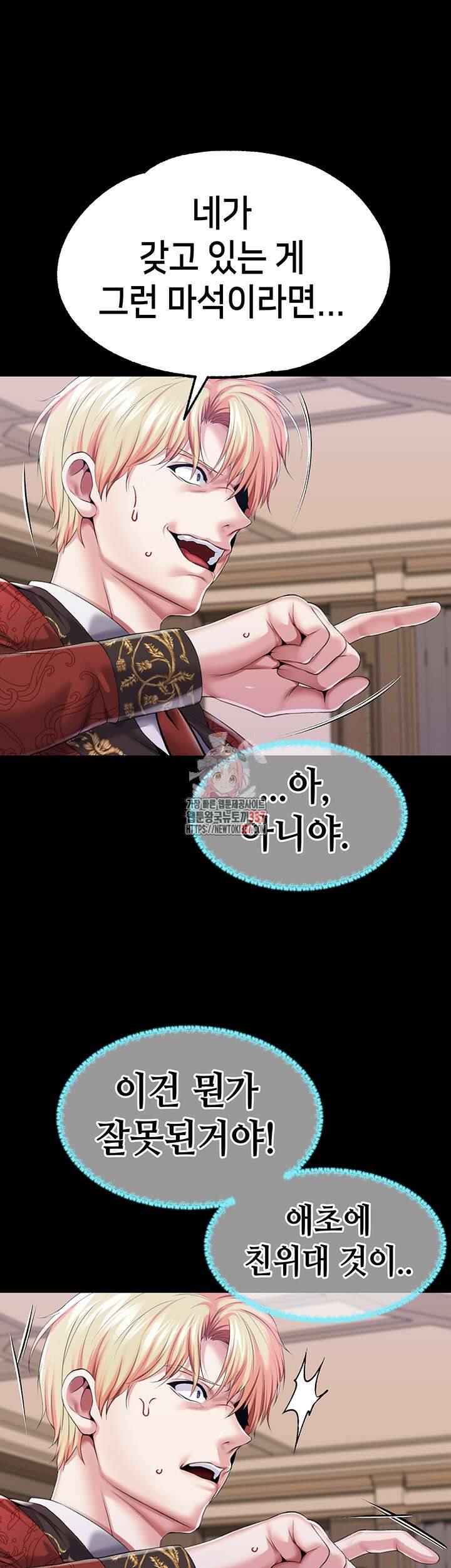 로판 악녀를 조교하게 되었다 62화 1