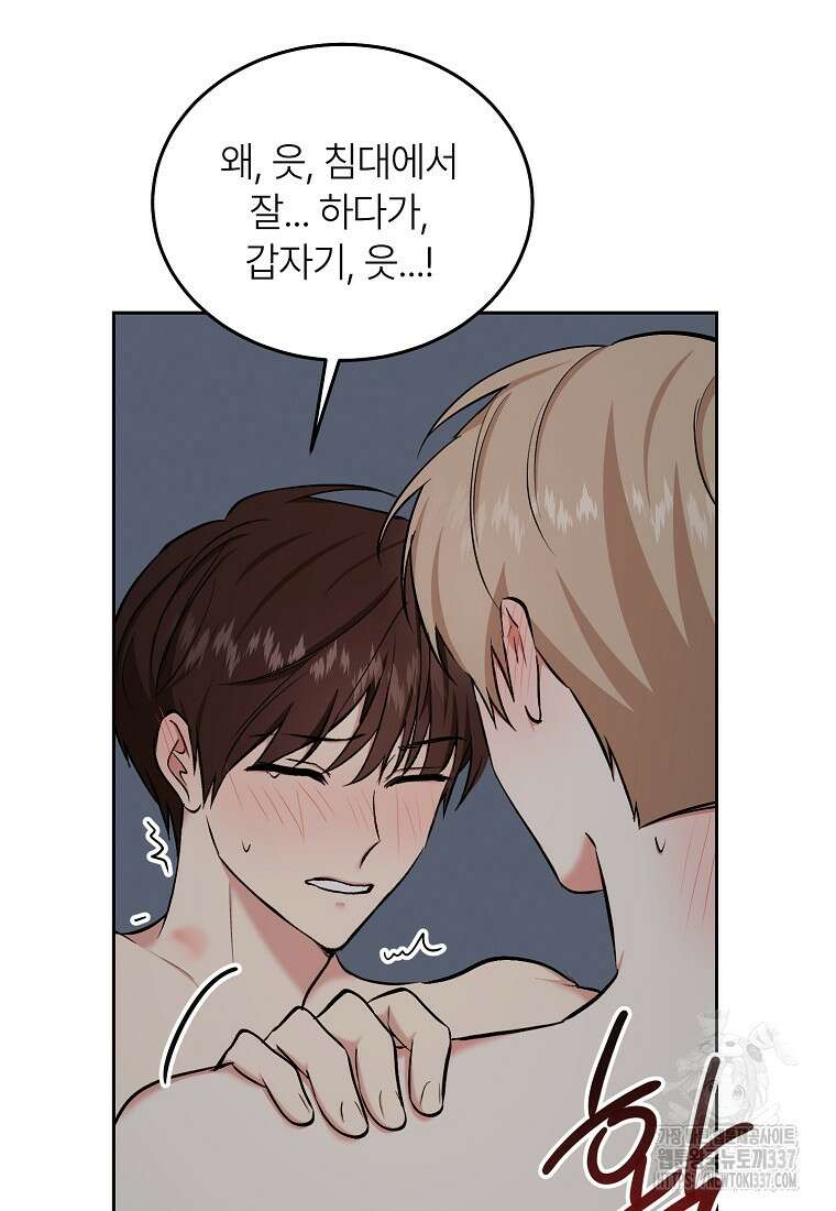 샤이닝 썸머 [19세 완전판] 2부 13화 (하) 18