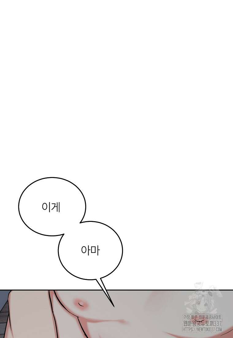 샤이닝 썸머 [19세 완전판] 2부 13화 (하) 27