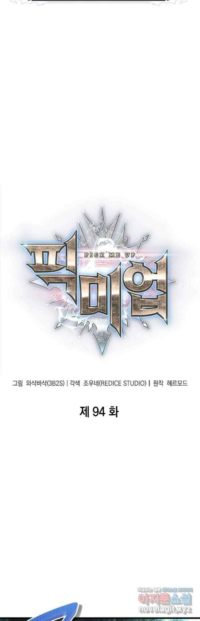 픽 미 업! 94화 5