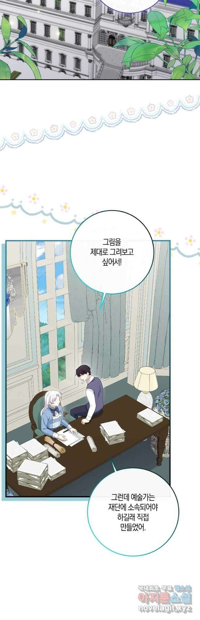 악녀의 딸로 태어났다 81화 2