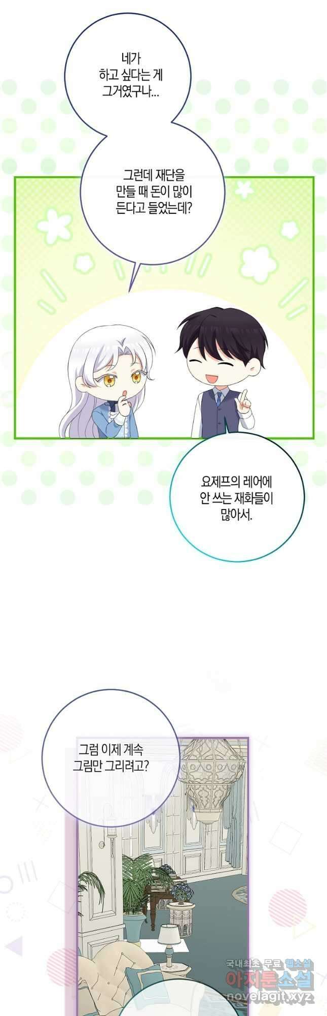 악녀의 딸로 태어났다 81화 3