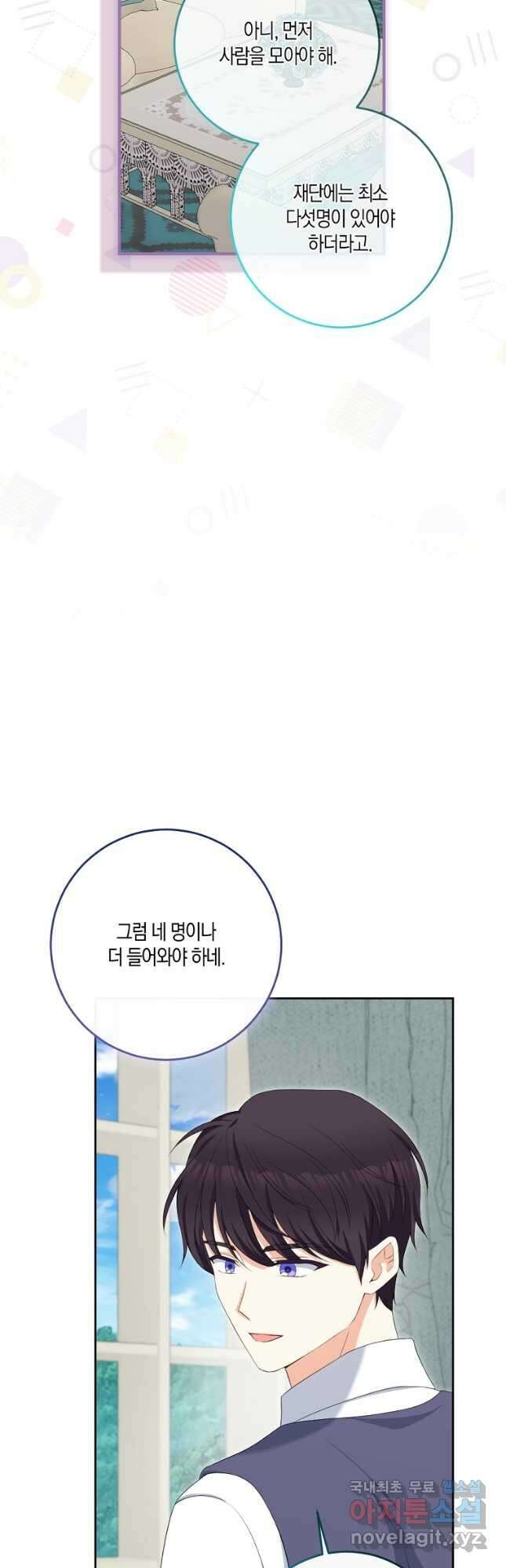 악녀의 딸로 태어났다 81화 4
