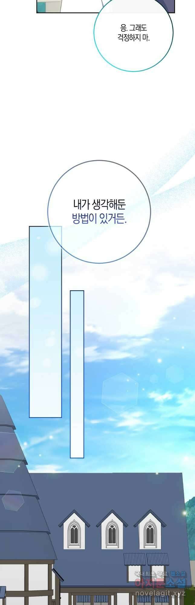 악녀의 딸로 태어났다 81화 5