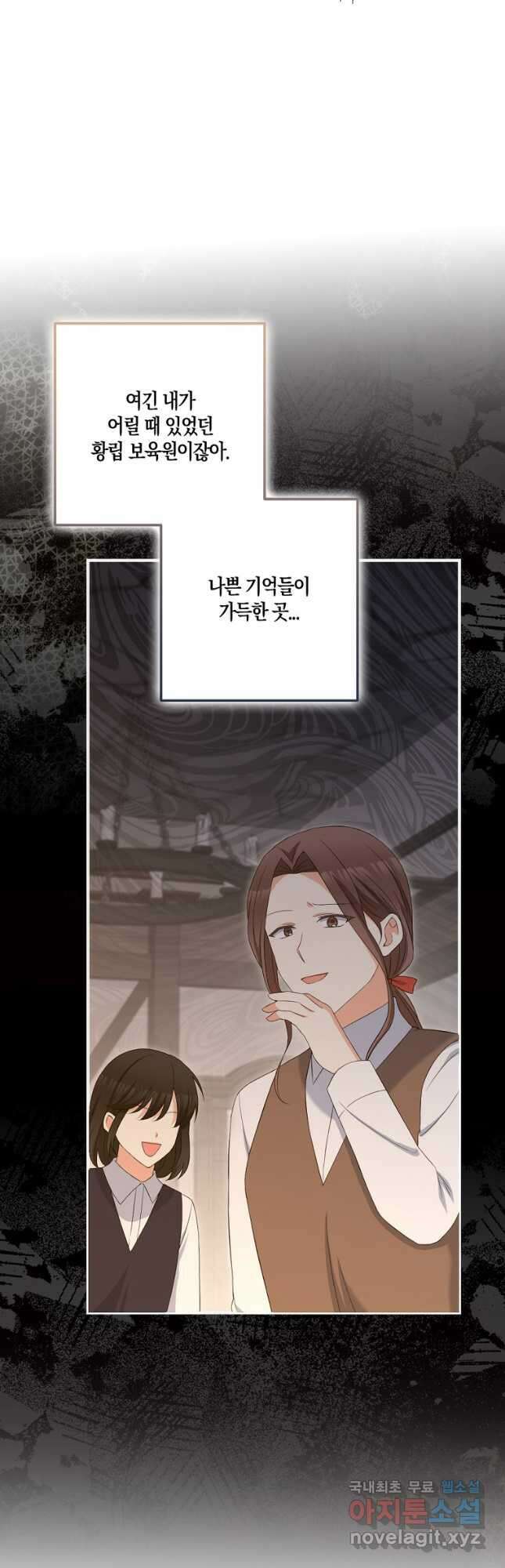 악녀의 딸로 태어났다 81화 7