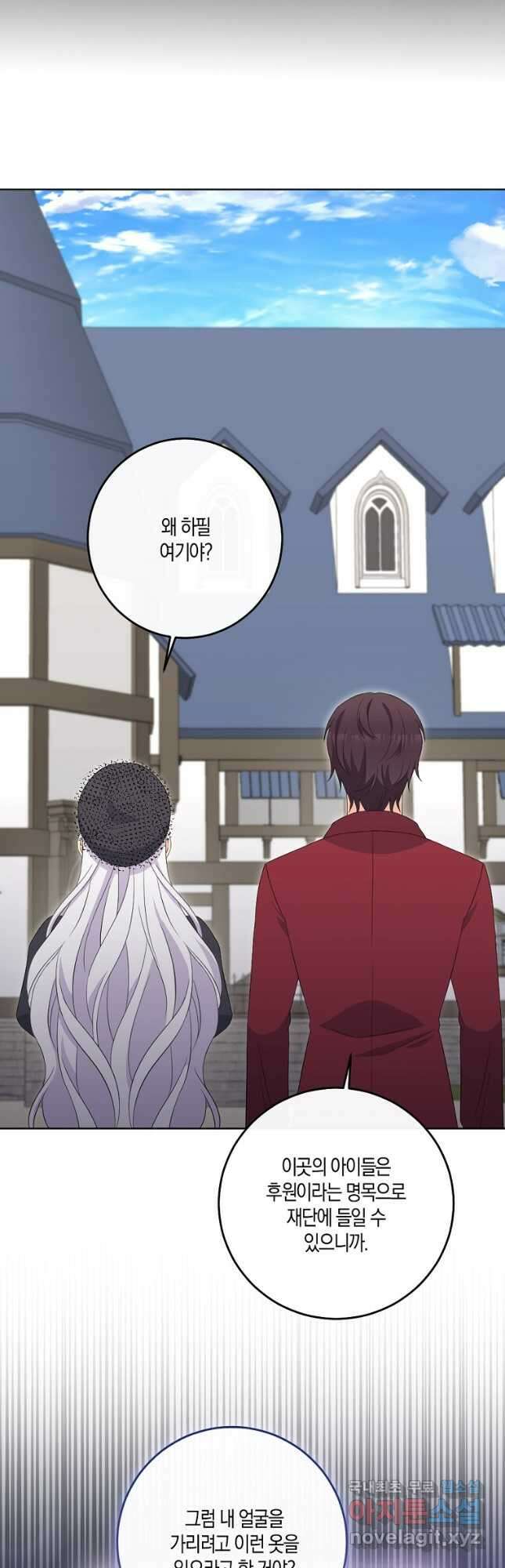 악녀의 딸로 태어났다 81화 8