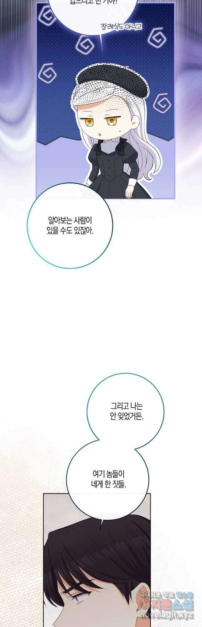 악녀의 딸로 태어났다 81화 9