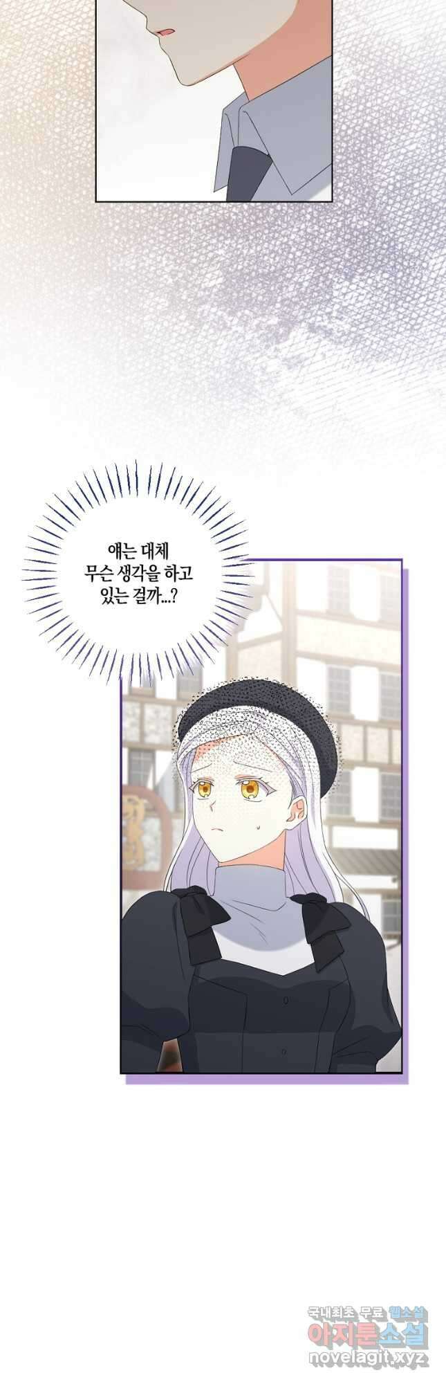 악녀의 딸로 태어났다 81화 10