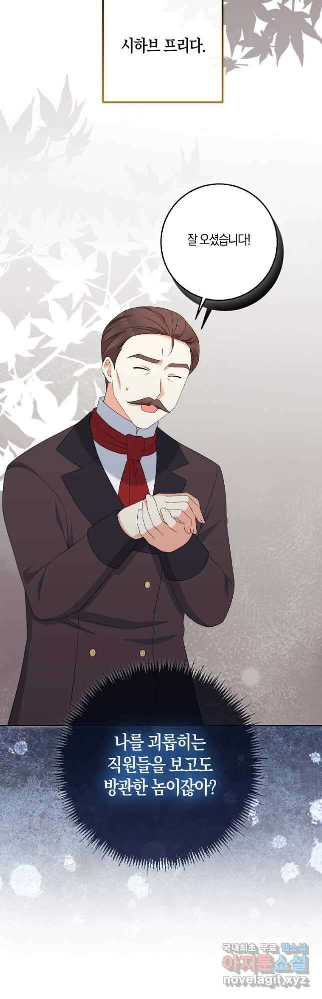 악녀의 딸로 태어났다 81화 12