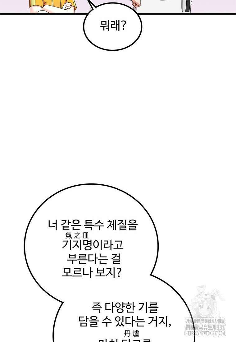 망했지만, 아파트 건물주부터 다시 시작 70화 2