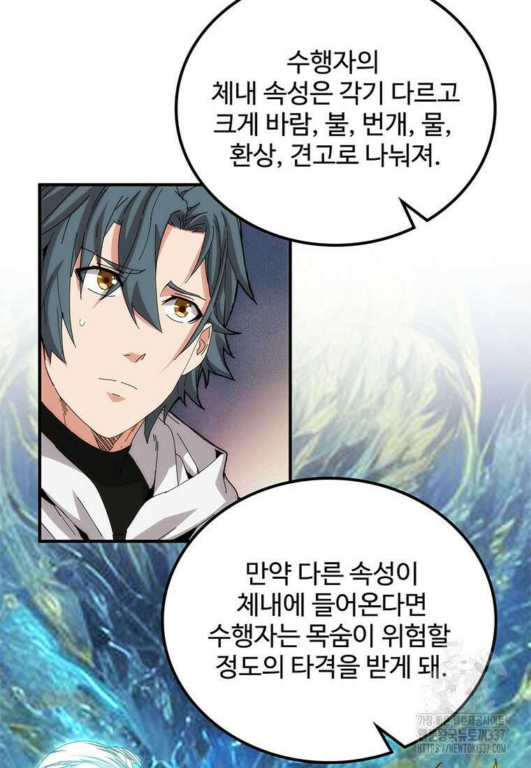 망했지만, 아파트 건물주부터 다시 시작 70화 4