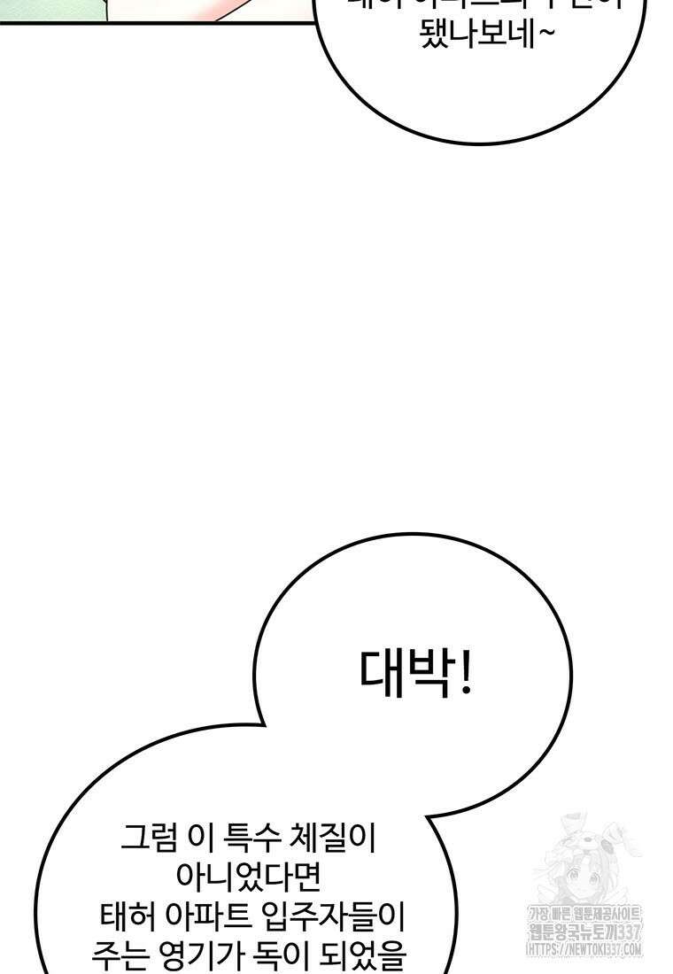 망했지만, 아파트 건물주부터 다시 시작 70화 9