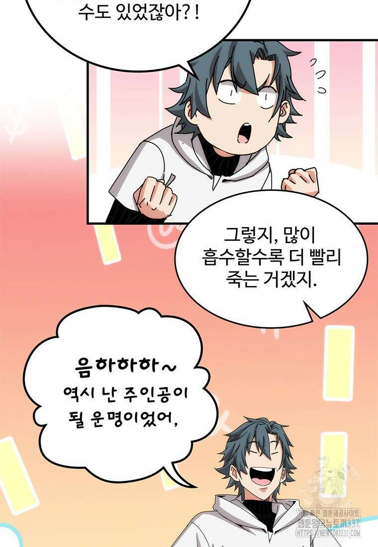 망했지만, 아파트 건물주부터 다시 시작 70화 10