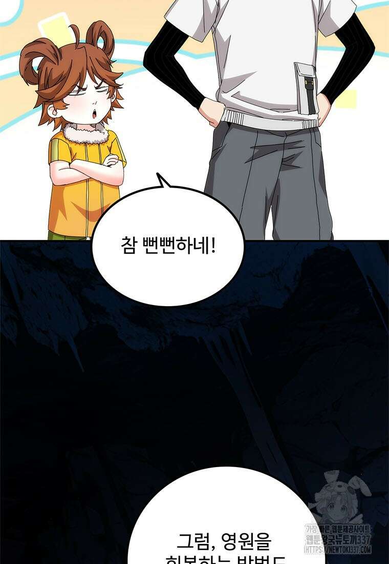 망했지만, 아파트 건물주부터 다시 시작 70화 11