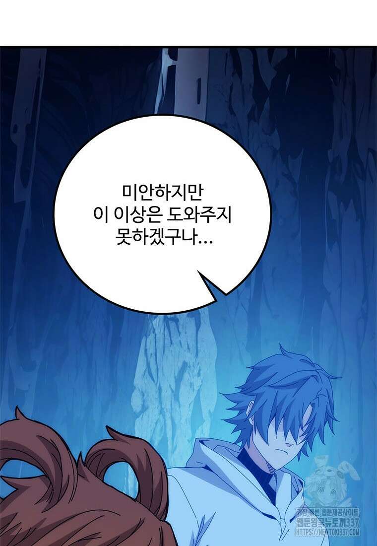 망했지만, 아파트 건물주부터 다시 시작 70화 16