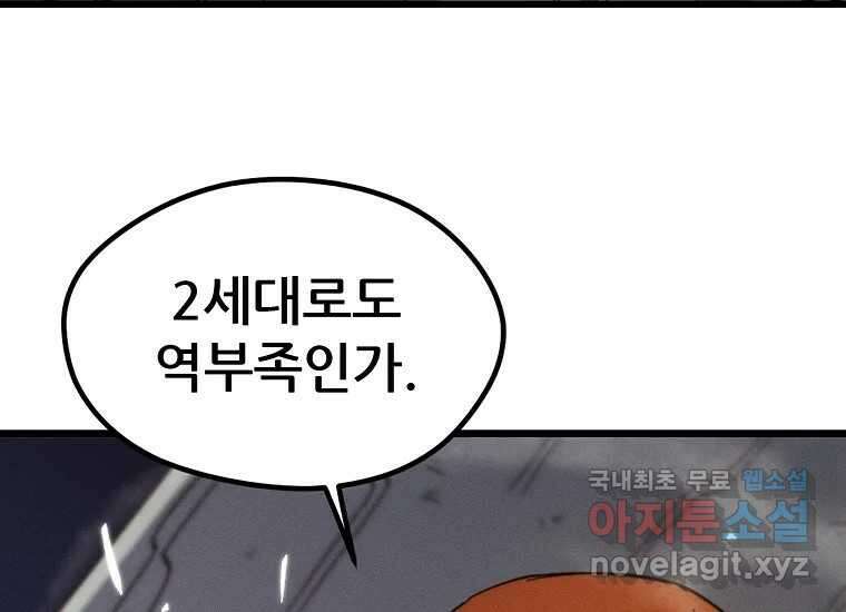 피셔맨 59화 4
