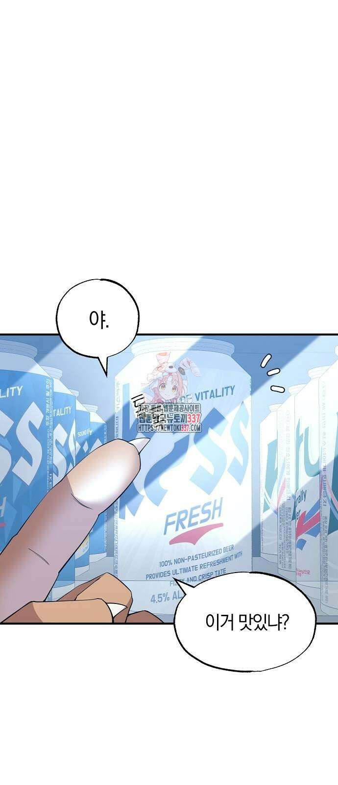 이세계 편돌이 18화 1
