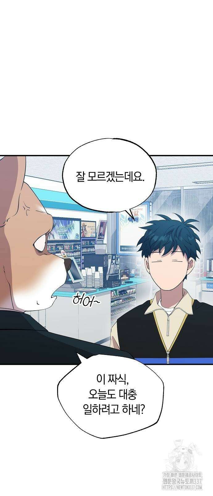 이세계 편돌이 18화 2