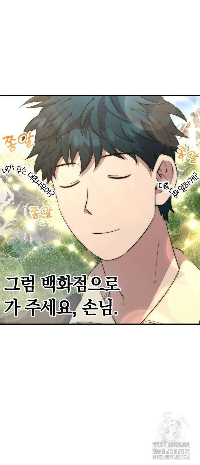 이세계 편돌이 18화 3