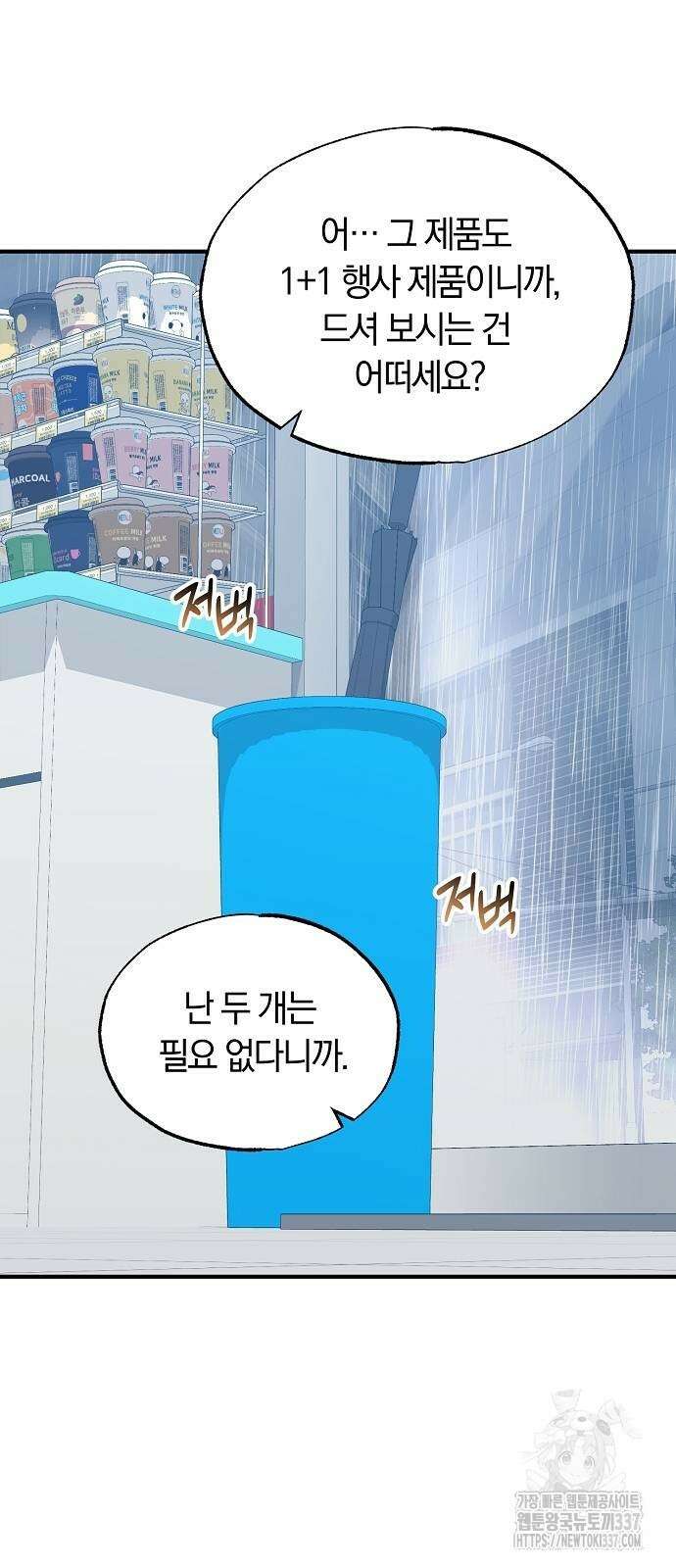 이세계 편돌이 18화 4