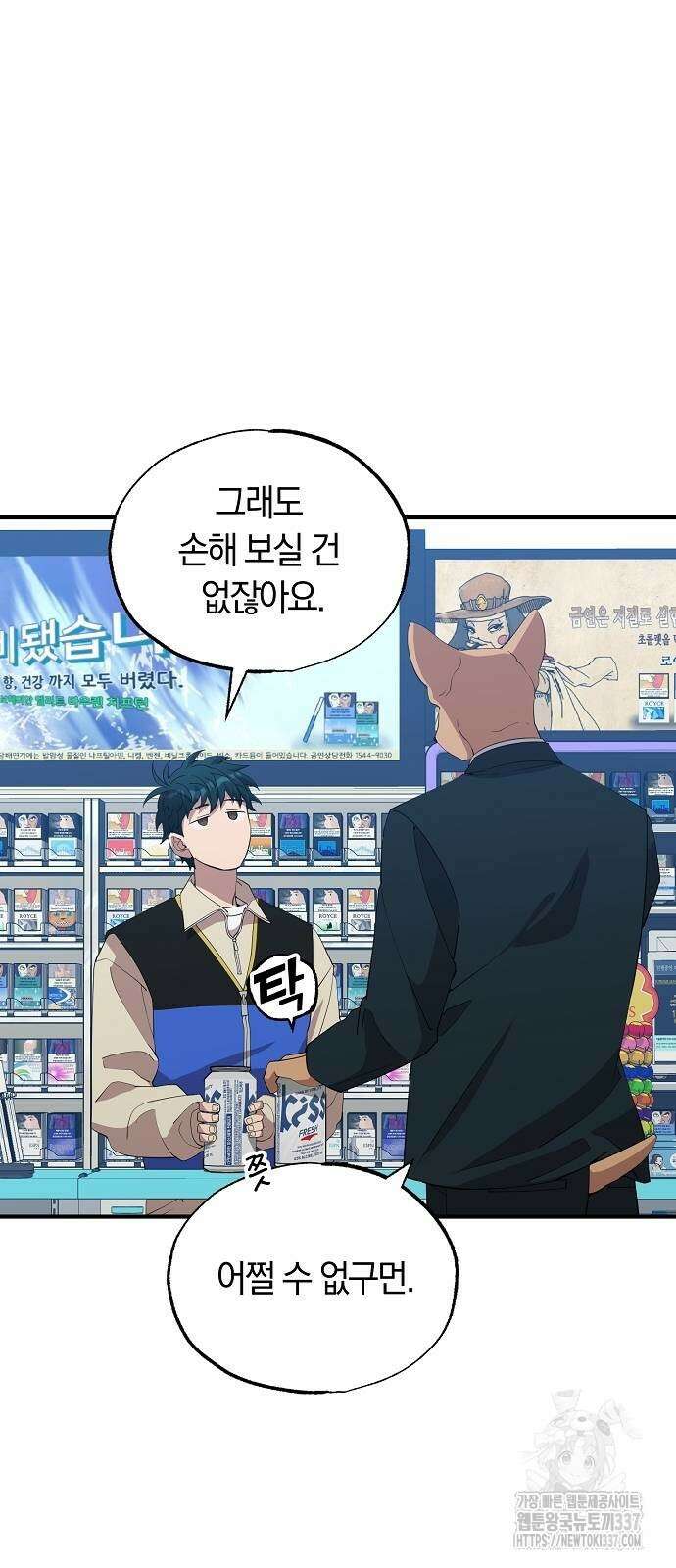 이세계 편돌이 18화 5