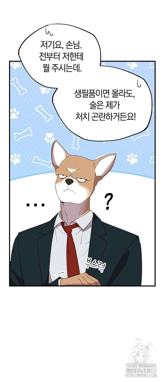 이세계 편돌이 18화 7