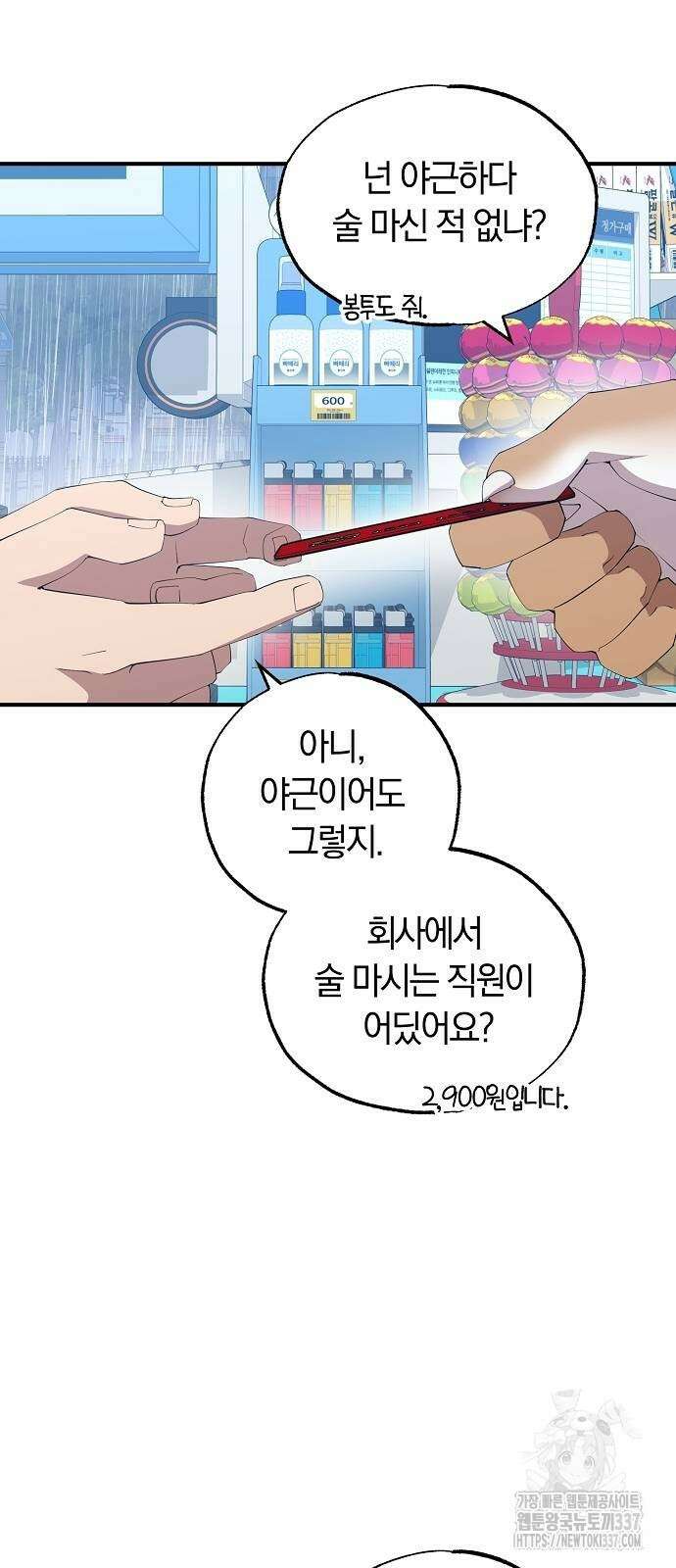 이세계 편돌이 18화 8