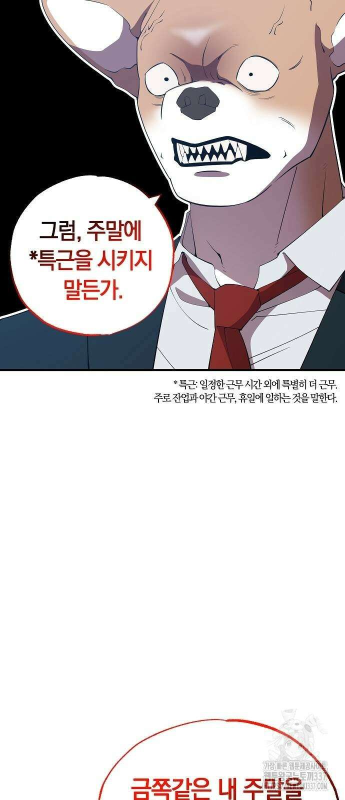이세계 편돌이 18화 10
