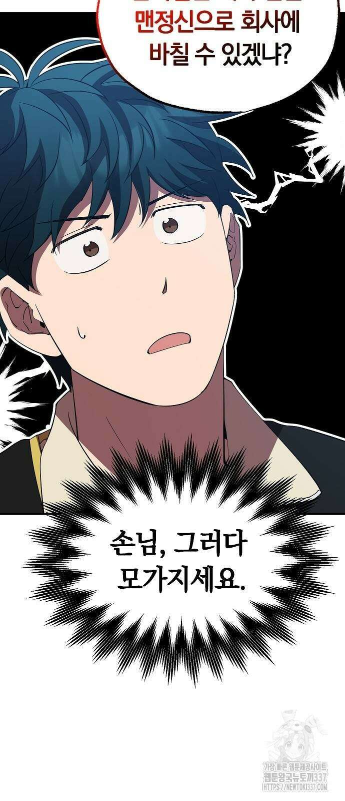 이세계 편돌이 18화 11