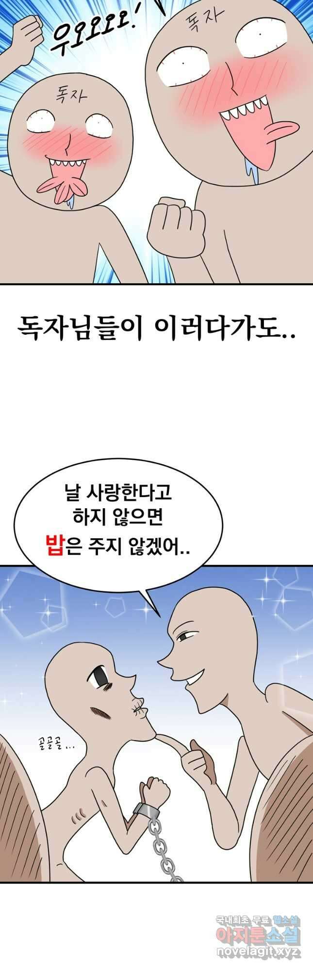 웹툰 작가가 리뷰어로 빙의한 건에 대해 58화 악녀가 길들인 짐승 3