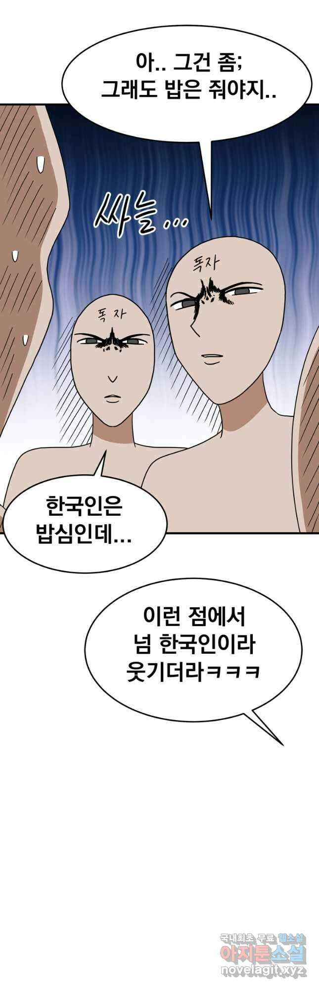 웹툰 작가가 리뷰어로 빙의한 건에 대해 58화 악녀가 길들인 짐승 4