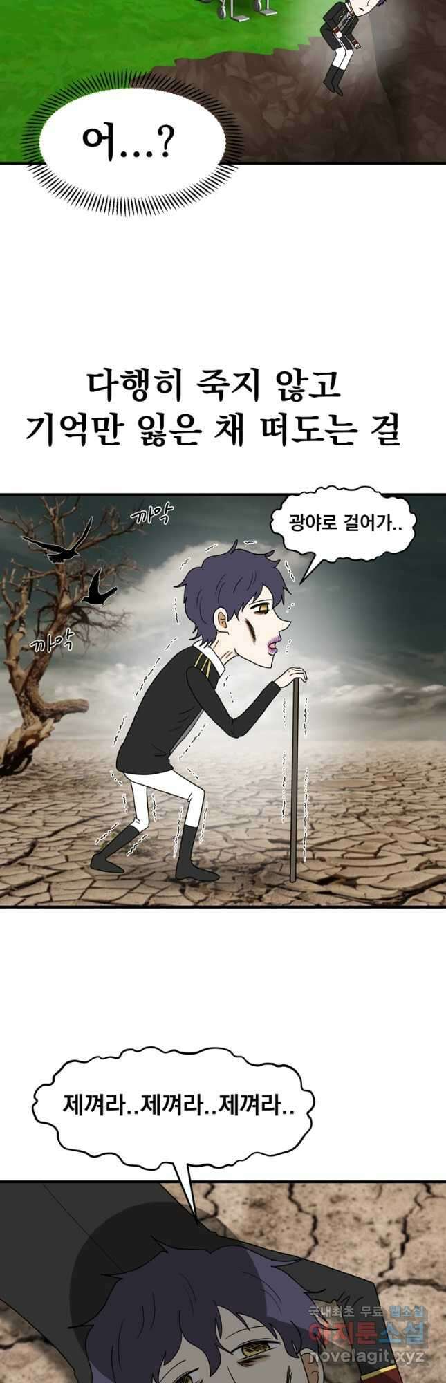 웹툰 작가가 리뷰어로 빙의한 건에 대해 58화 악녀가 길들인 짐승 8