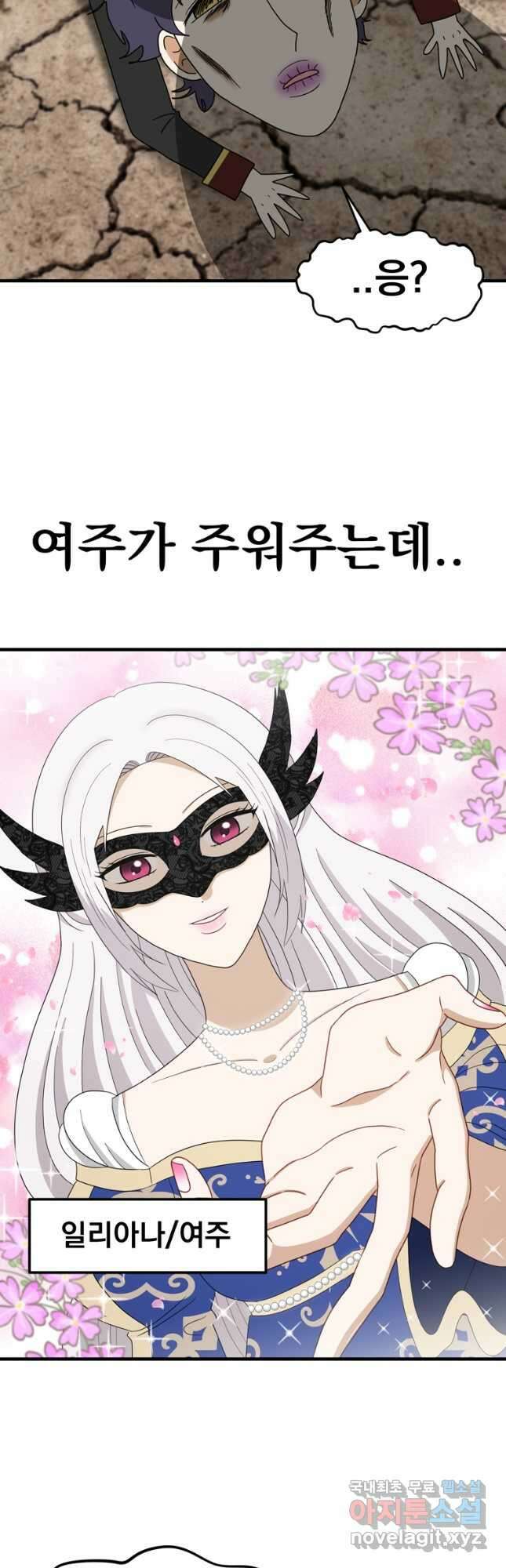 웹툰 작가가 리뷰어로 빙의한 건에 대해 58화 악녀가 길들인 짐승 9