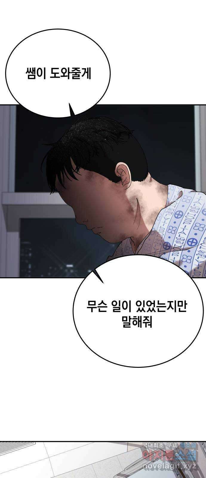 관계중독 41화 1
