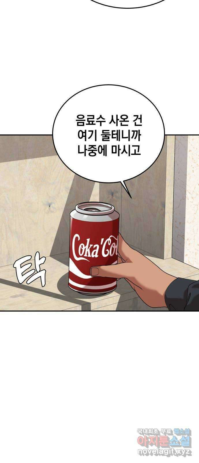 관계중독 41화 6