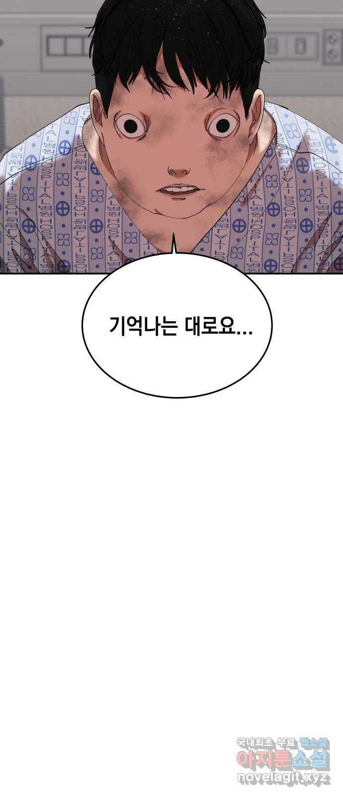 관계중독 41화 10