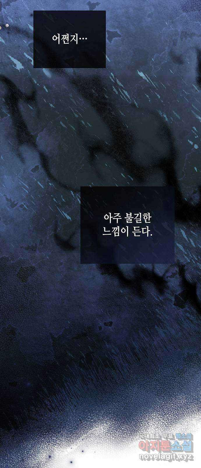 당신의 그림자를 그만두었을 때 62화 5