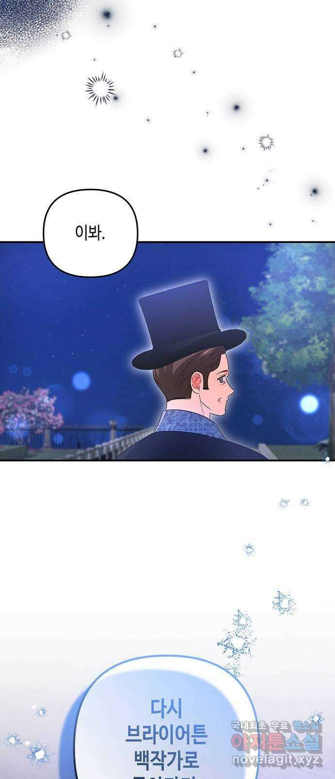 당신의 그림자를 그만두었을 때 62화 6