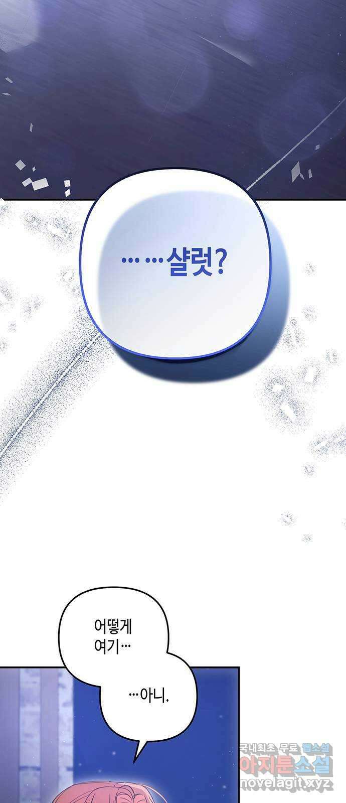 당신의 그림자를 그만두었을 때 62화 10
